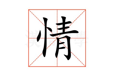 情的成語|帶有情字的成語